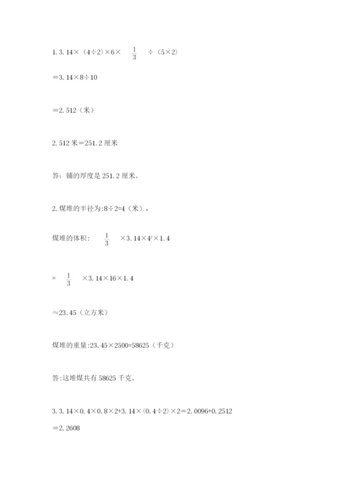 苏教版数学小升初模拟试卷【最新】.docx