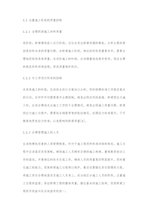 关于大跨度预应力混凝土桥梁施工控制技术的分析.docx