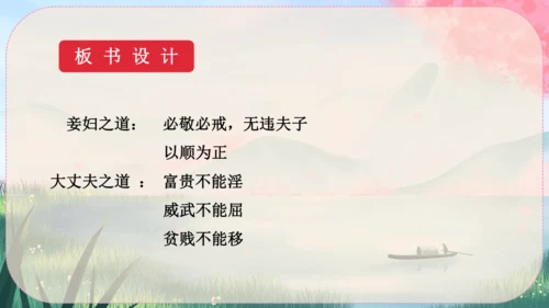 23《孟子》三章 课件