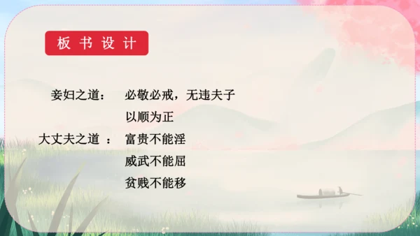 23《孟子》三章 课件