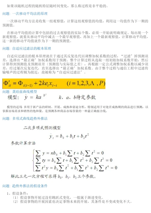 统计预测与决策培训教程.docx