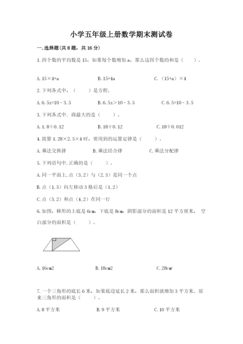 小学五年级上册数学期末测试卷带答案（突破训练）.docx