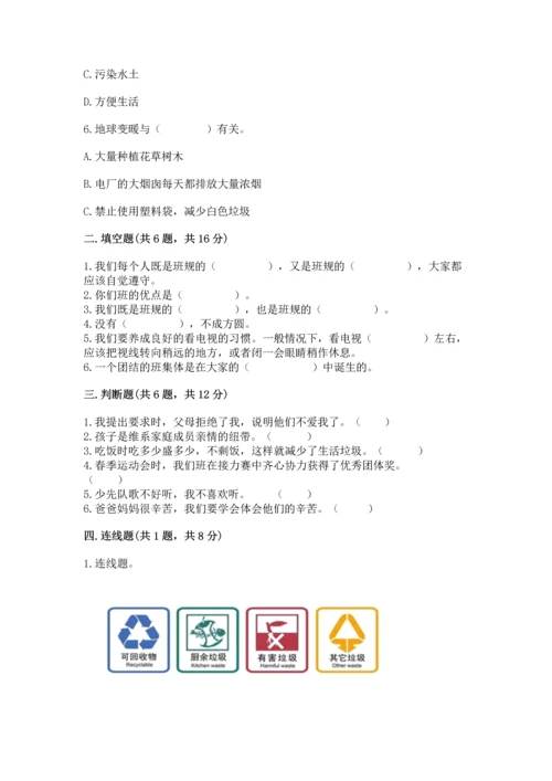 2022秋部编版四年级上册道德与法治期末测试卷及参考答案（新）.docx