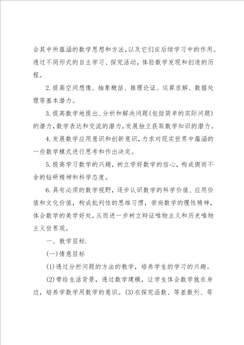 教学计划教育课程方案汇总