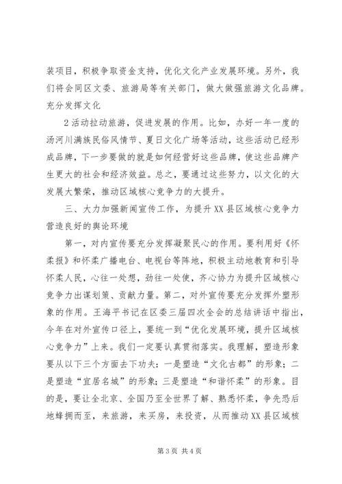 学习体会：立足本职围绕中心为提升XX县区域核心竞争力不懈努力[大全].docx