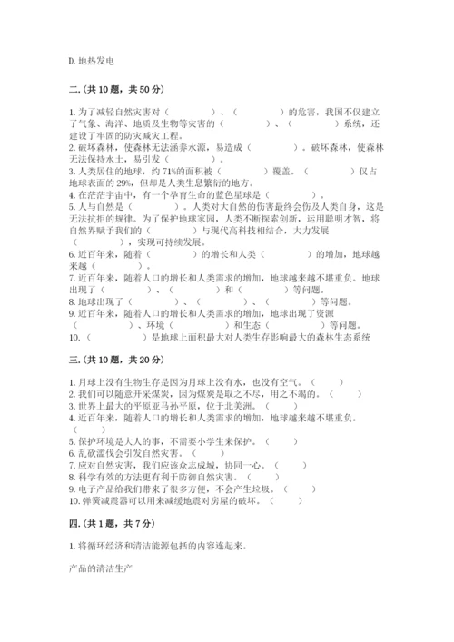六年级下册道德与法治第二单元 爱护地球 共同责任 测试卷word.docx