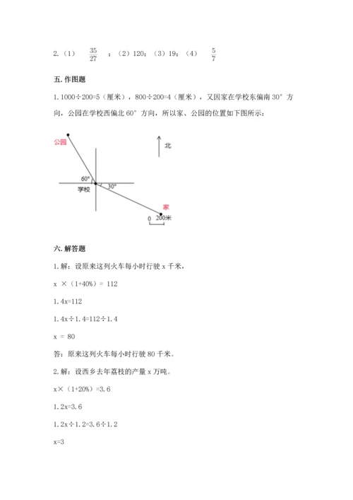 六年级上册数学期末测试卷含完整答案【历年真题】.docx