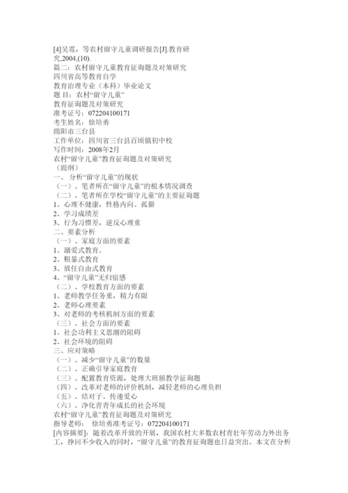 2022解决农村留守儿童教育问题论文精选.docx