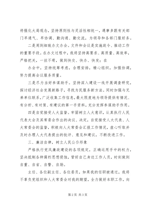 办公室主任任职讲话 (3).docx