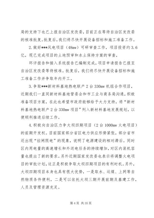 发电公司汇报材料.docx