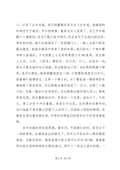 投稿文章跑长途心得体会 (3).docx