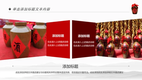 中国风酒文化白酒米酒酿酒厂酒坛PPT模板