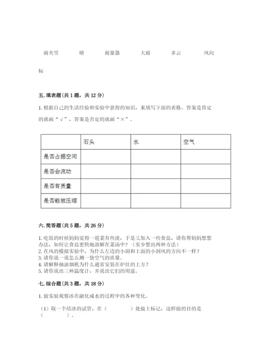 教科版三年级上册科学期末测试卷带答案（满分必刷）.docx