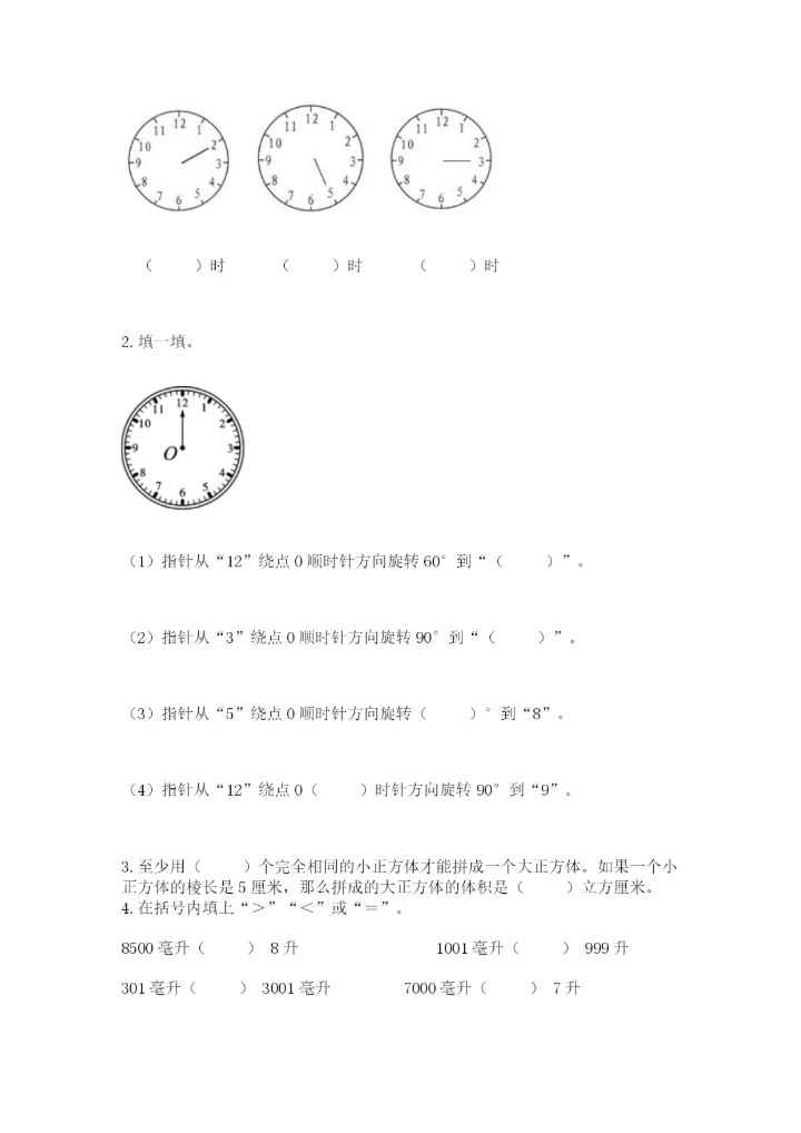 人教版数学五年级下册期末测试卷全面.docx