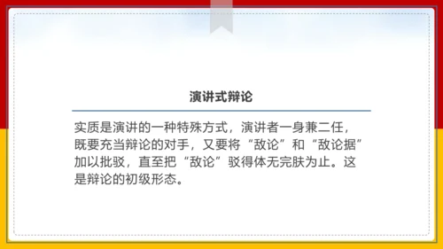 第四单元 口语交际 辩论 课件