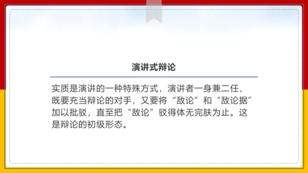 第四单元 口语交际 辩论 课件