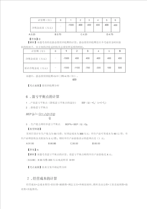 2022一级建造师经济30道必会计算题题公式合集