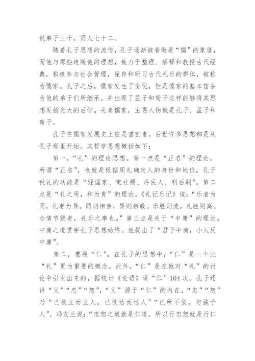人生哲学专业的论文.docx