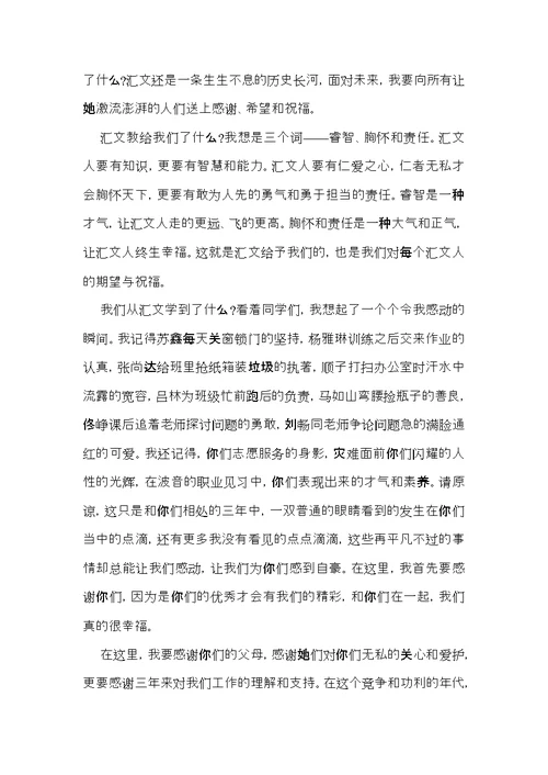 高三毕业典礼学生演讲稿