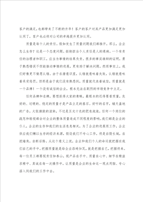 2023年质量月征文13篇