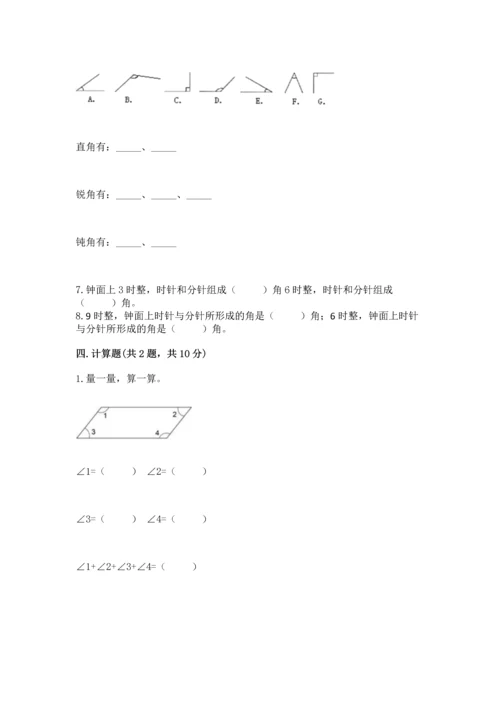 北京版四年级上册数学第四单元 线与角 测试卷附参考答案（模拟题）.docx