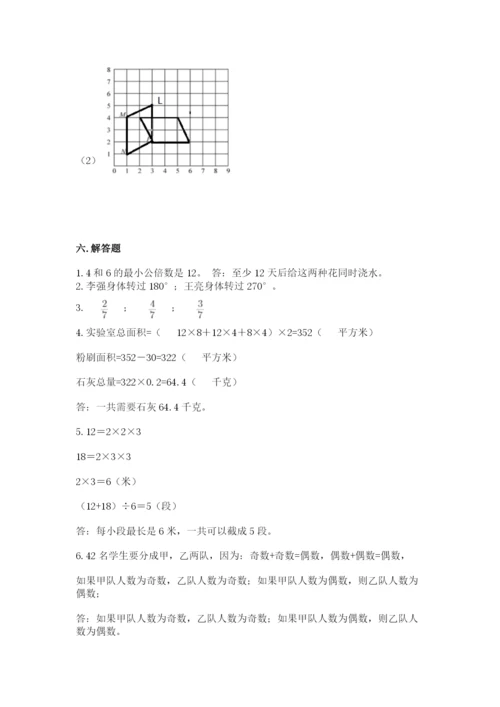 人教版五年级下册数学期末考试卷精品（考试直接用）.docx