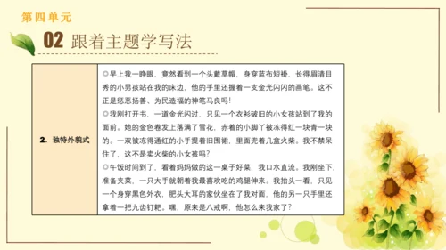 统编版语文四年级上册2024-2025学年度第四单元习作： 我和   过一天（课件）