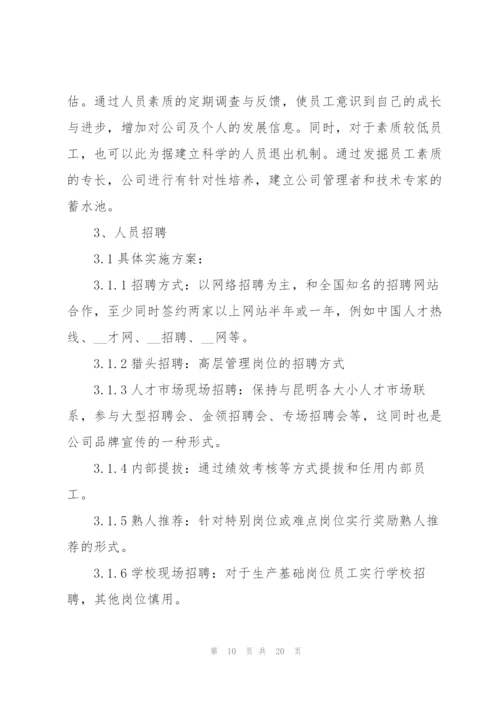 人力资源部下半年工作计划.docx