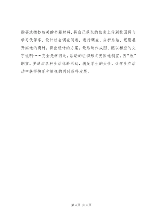 综合实践活动教研计划.docx