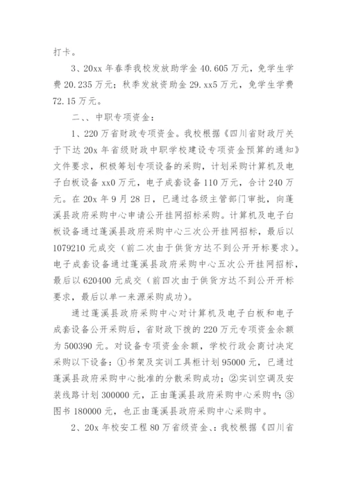 学校专项资金自查报告.docx