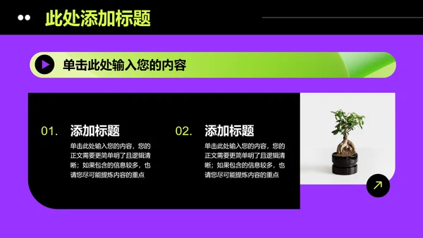 紫色酸性风格作品集演示PPT模板