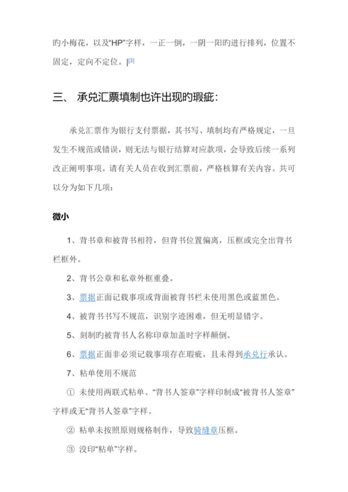 银行承兑汇票收取注意事项.docx