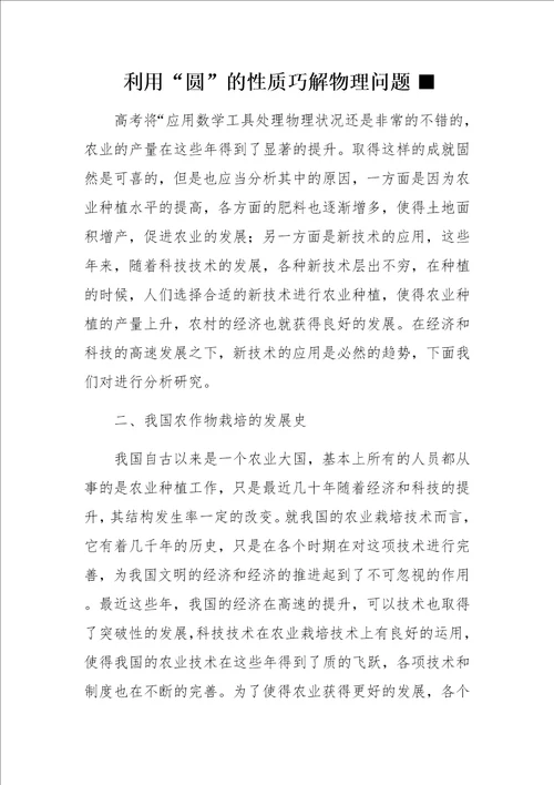 农作物栽培新技术的发展趋势