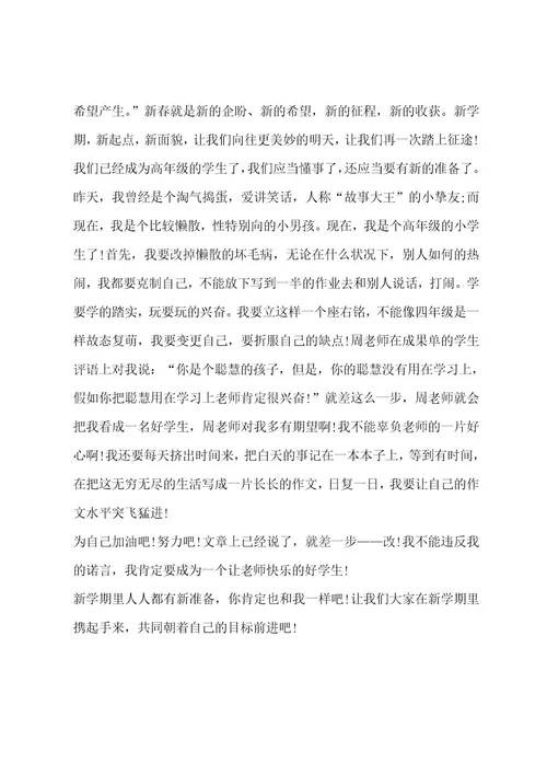 习惯400字作文（通用7篇）作文