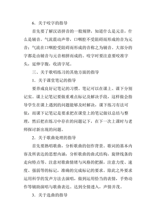 浅谈声乐基础课学法指导