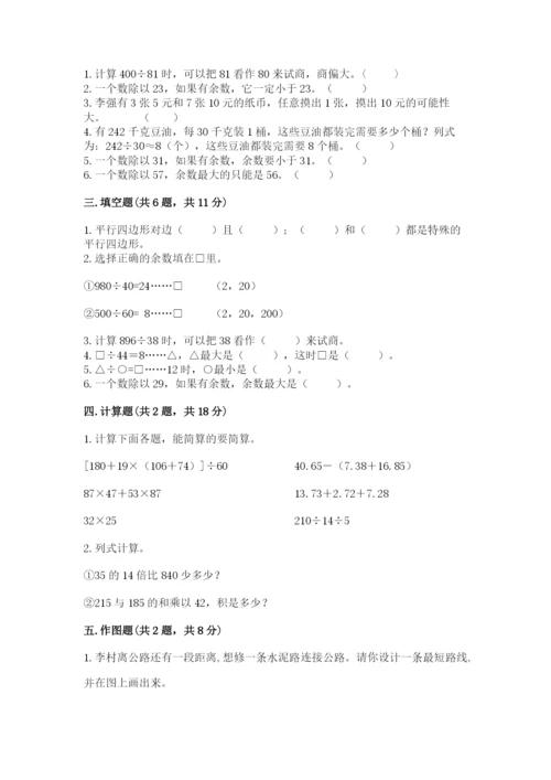 苏教版小学四年级上册数学期末卷附完整答案（精品）.docx