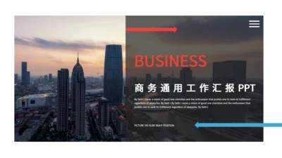 项目计划书工作汇报通用PPT模板