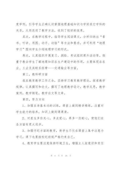 教学实习工作总结7篇.docx