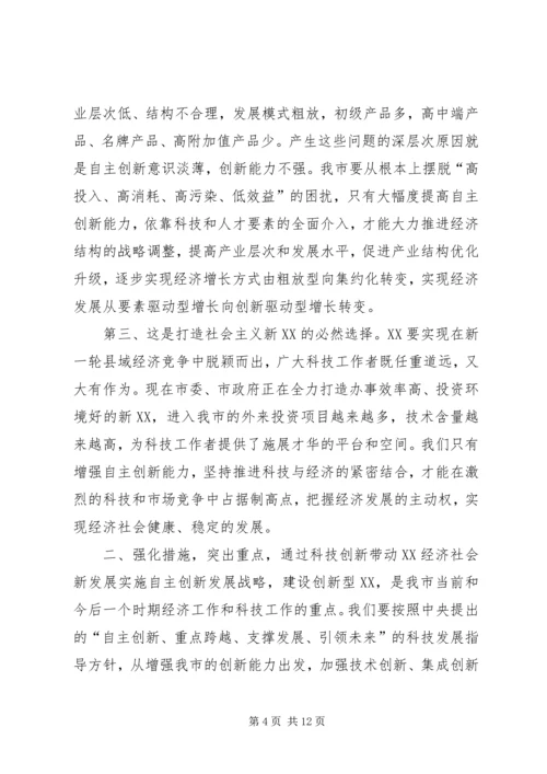 市委书记在全市科学技术大会上的讲话.docx