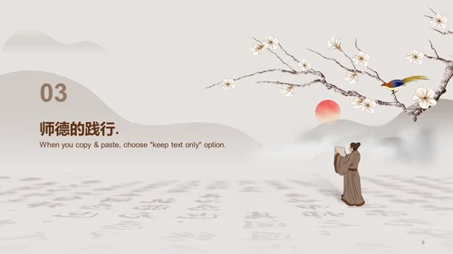 灰色国风师德教育培训PPT案例