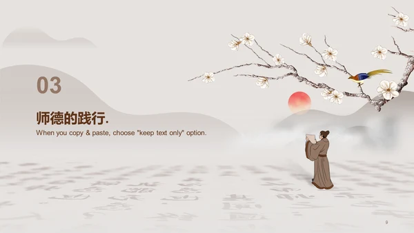 灰色国风师德教育培训PPT案例