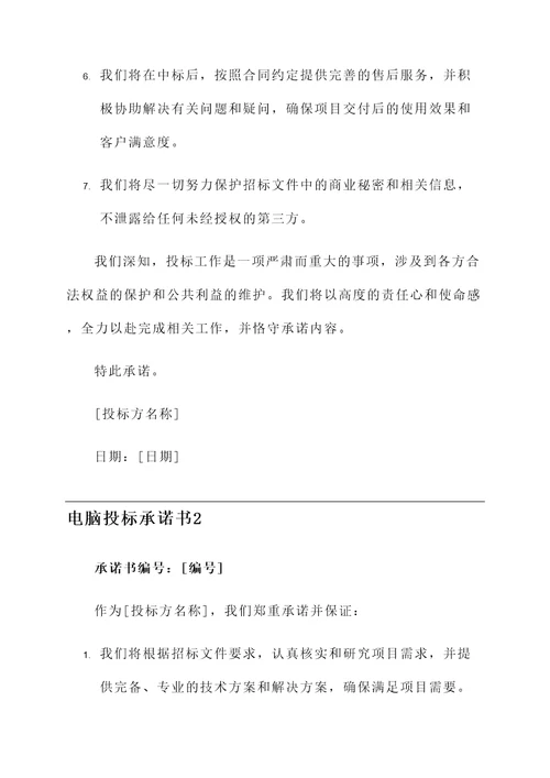电脑投标承诺书