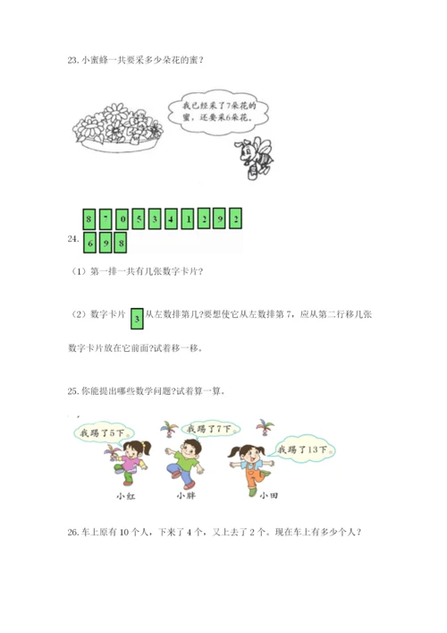 小学一年级数学应用题大全附答案【典型题】.docx
