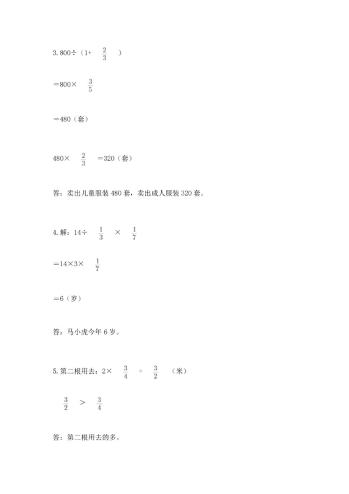 人教版六年级上册数学期中测试卷（各地真题）.docx