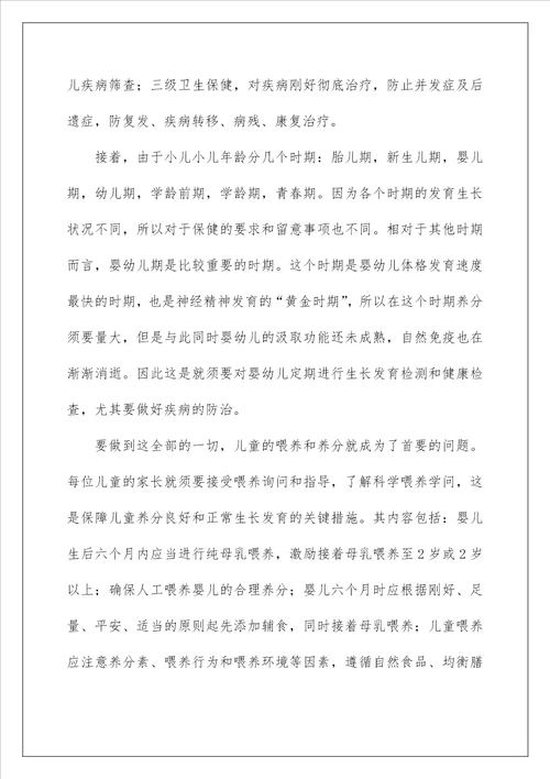 2022儿童保健实习心得体会