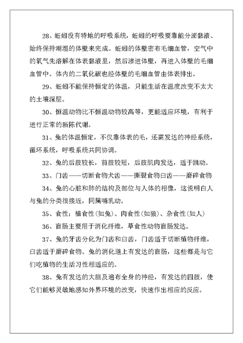2022年八年级生物上册复习提纲