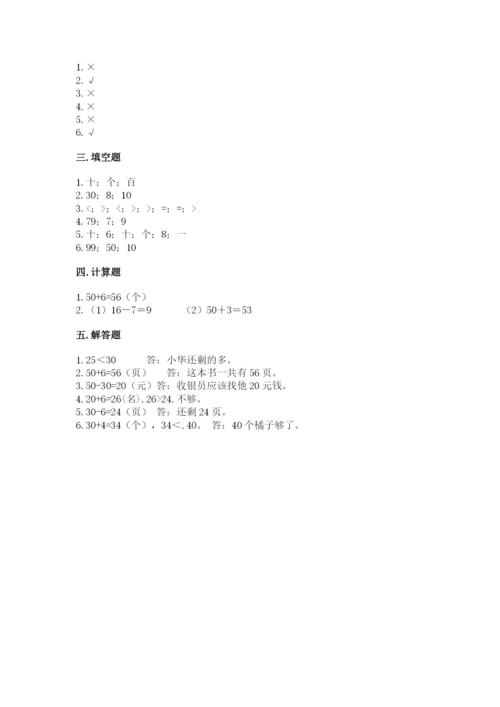 沪教版一年级下册数学第二单元 100以内数的认识 测试卷完整.docx
