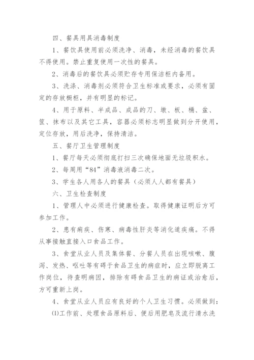 学校食堂食品采购管理制度.docx
