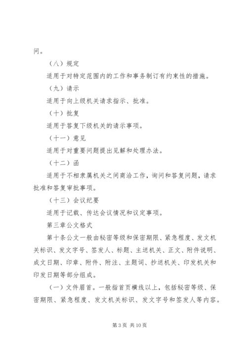 公司公文处理办法_1 (5).docx