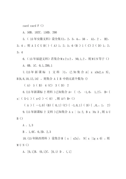 (完整wod版)高考数学试题分类汇编及答案解析22个专题